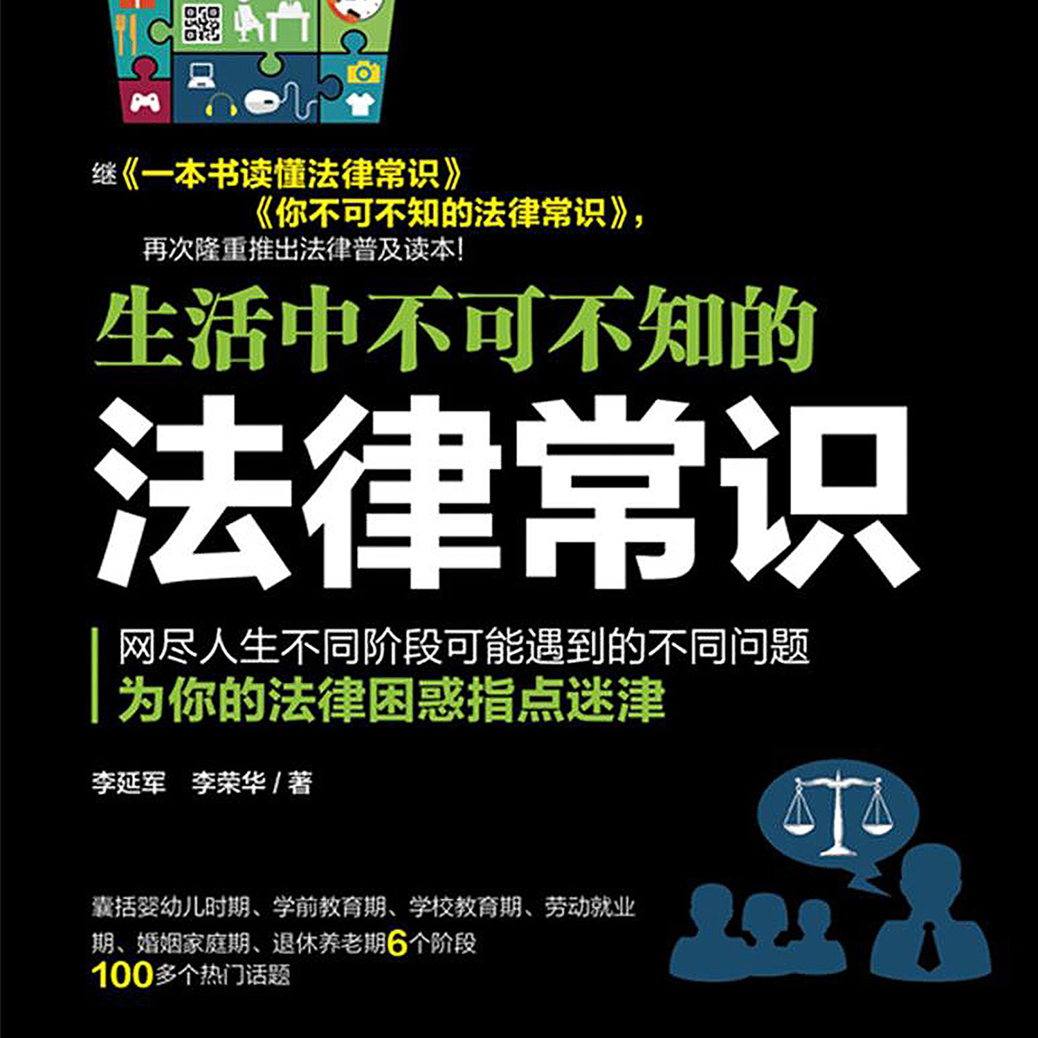 生活中不可不知的法律常识