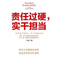 责任过硬，实干担当