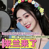米兰来了