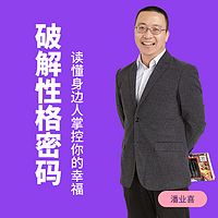 高情商必修手册：破解性格密码