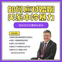 如何应对婚姻关系中的“冷暴力”