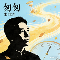 匆匆