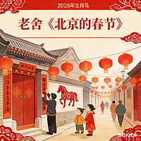 北京的春节