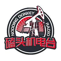 磕头机电台