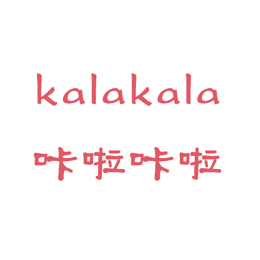 咔啦咔啦