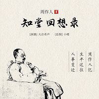 知堂回想录