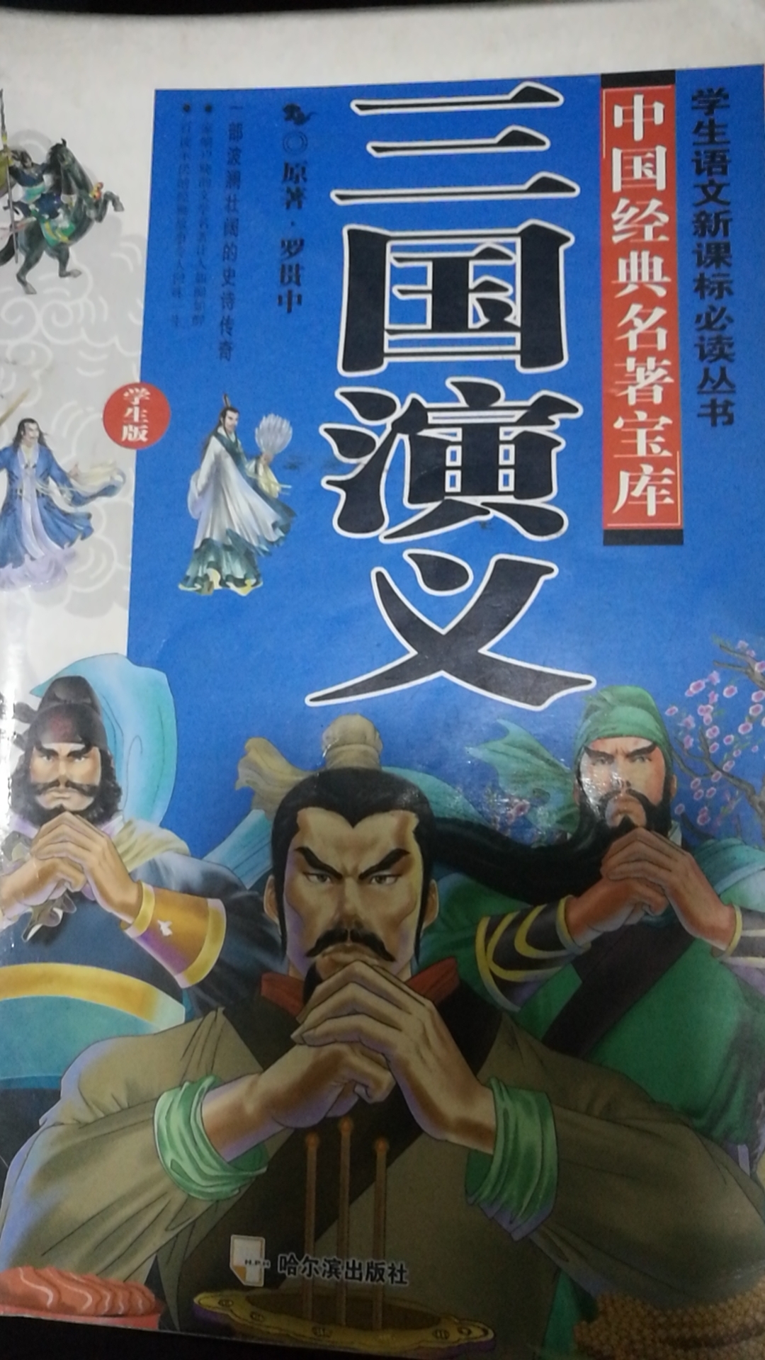 三国演义