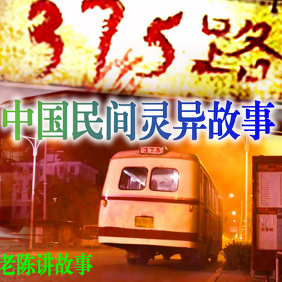 中国民间灵异故事