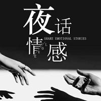 青丘夜话