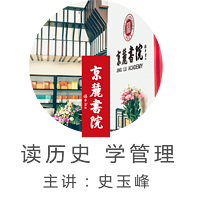 京麓书院 读历史 学管理