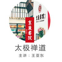 京麓书院 太极禅道