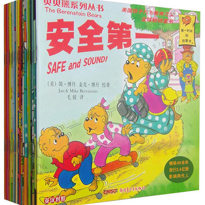 贝贝熊系列丛书 | 二宝妈妈讲故事