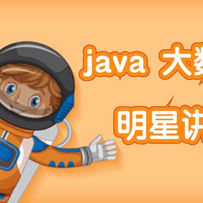 乐字节java大数据