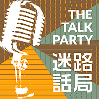 迷路话局