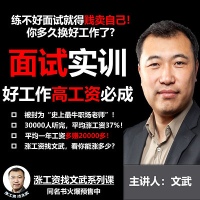 面试基础实训|职场求职技能成长