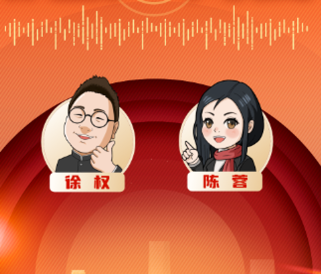 《快听·两会》