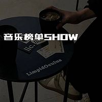 音乐榜单show| Nut·坚果电台