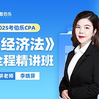 0基础学经济法