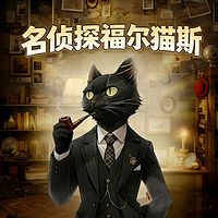 名侦探福尔猫斯丨儿童侦探故事丨动物侦探
