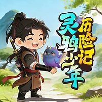 灵鸦少年历险记丨爆笑历险御兽轻松励志成长