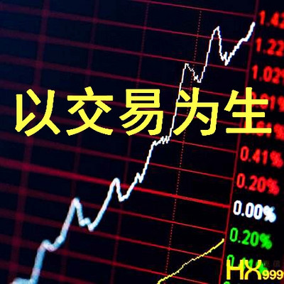 以交易为生