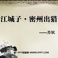 《江城子·密州出猎》