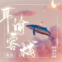 晓晓电台