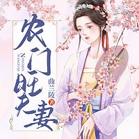 农门旺夫妻|二月演播