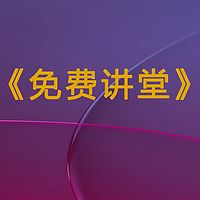 免费讲堂2023