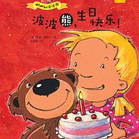 波波熊,生日快乐