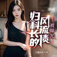 风流医哥|都市爆笑逆袭|多女主|高手偷香