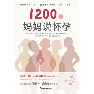 1200位妈妈说怀孕