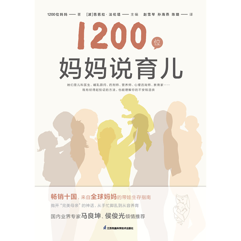 1200位妈妈说育儿