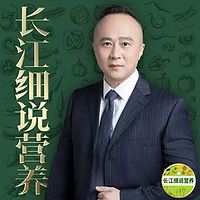 长江细说营养：营养与生活