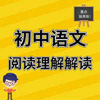 初中语文课文朗读七年级下册-阅读理解解读