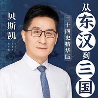 二十四史精选：从东汉到三国