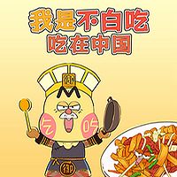 我是不白吃之吃在中国