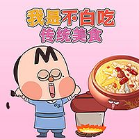 我是不白吃之传统美食