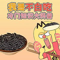 我是不白吃之冷门知识大科普