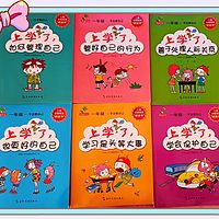 小学生--学会管理自己系列（完结）