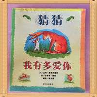 猜猜我有多爱你精选绘本故事