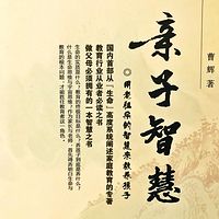 六力学校精品课——《亲子智慧》