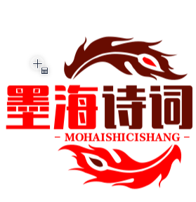 墨海诗词