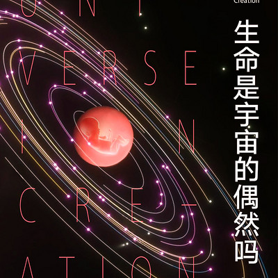 生命是宇宙的偶然吗