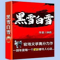 官场三部曲之黑雪白雪|电视剧《裸雪》原著