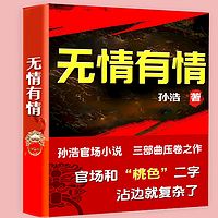 官场三部曲之无情有情|龙庙山演播