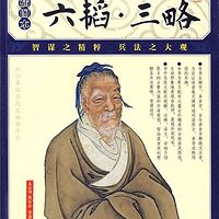 六韬