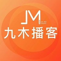 九木播客