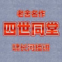 四世同堂