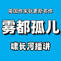 雾都孤儿